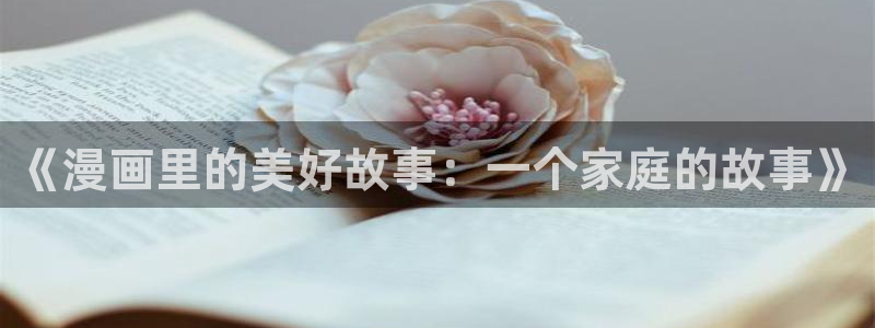 樱花动漫专门专注动漫：《漫画里