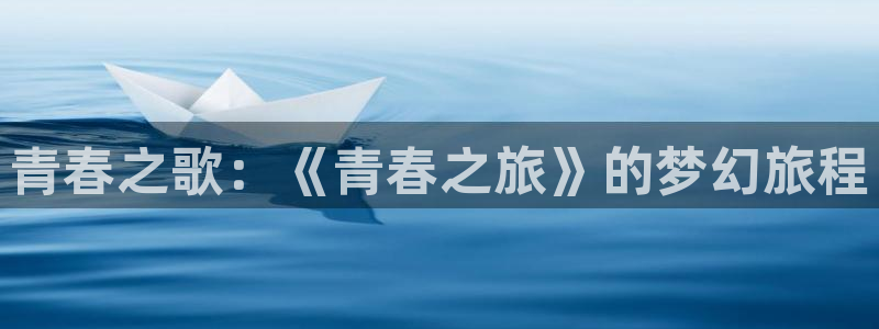 樱花动漫亚当：青春之歌：《青春