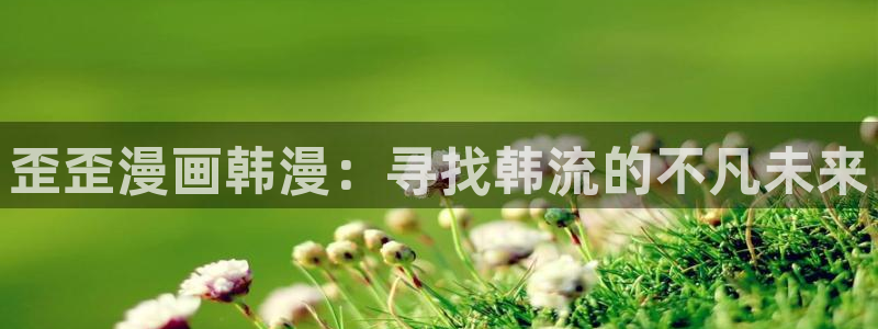 樱花动漫专注于动漫的网站门户：