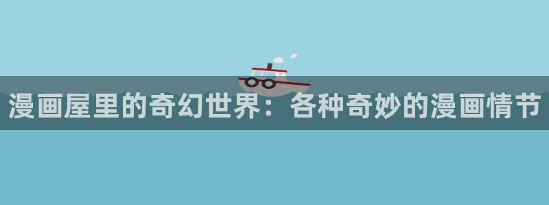 樱花动漫专注动漫的网站官网：漫